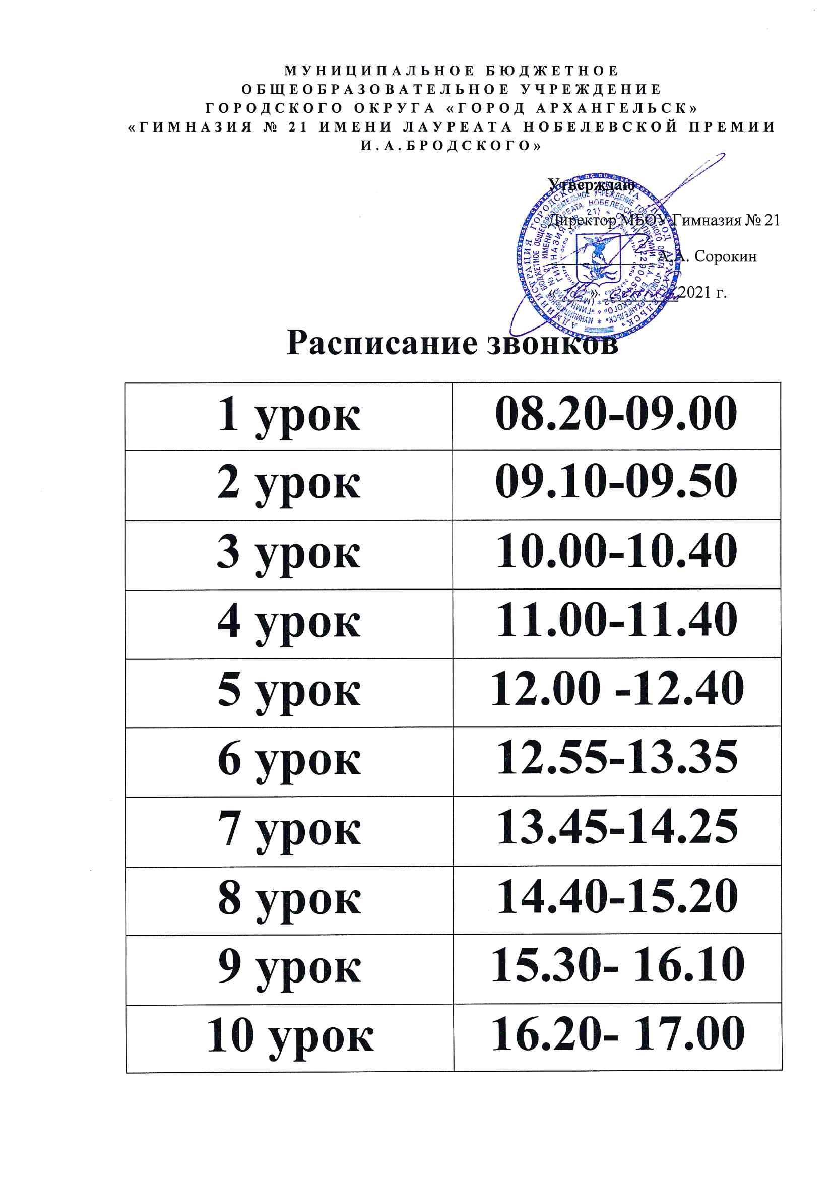 Картинка новое расписание