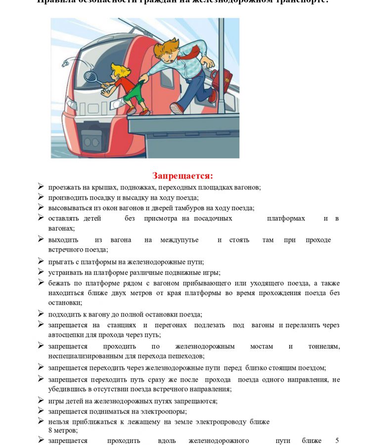 pamatka_bezopasnost_na_jeleznoi_doroge_page-0006