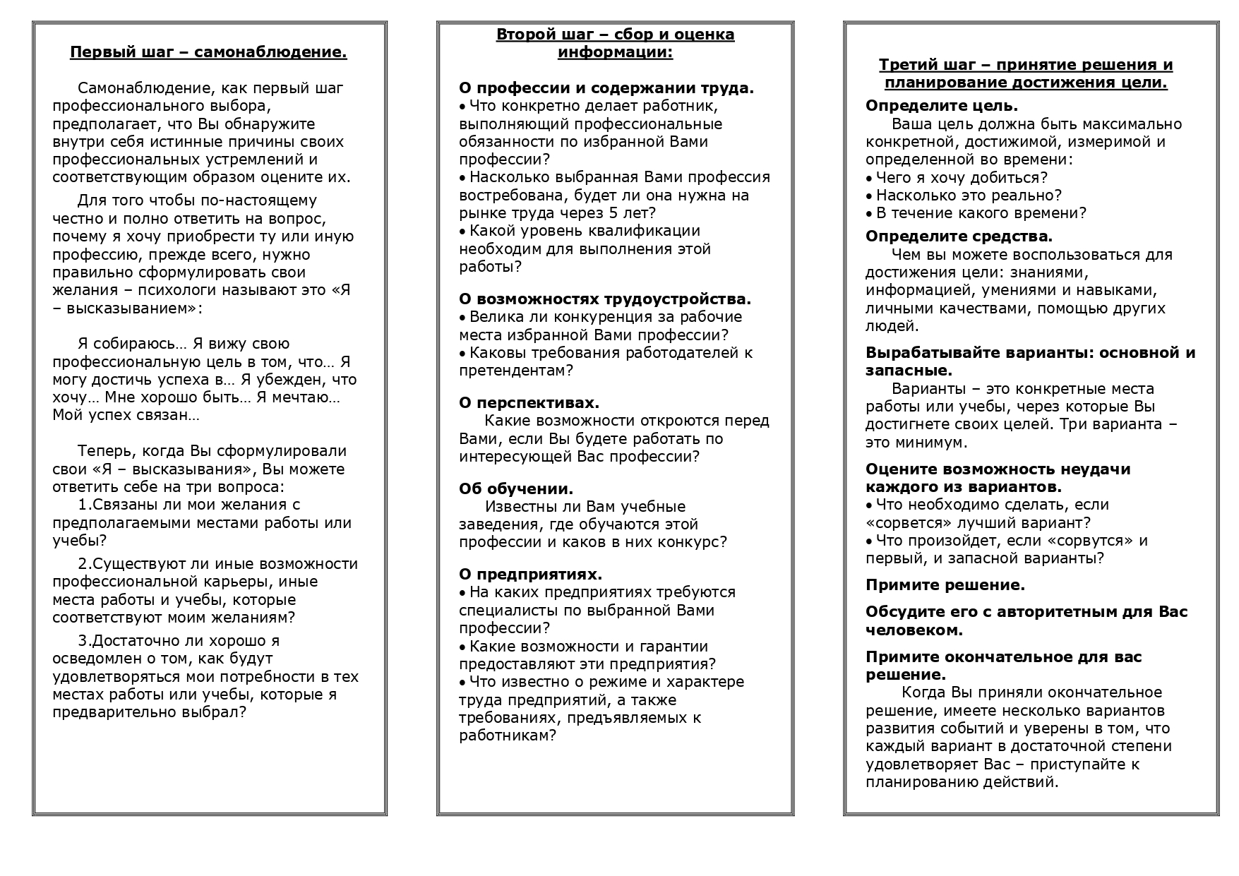 Профориентация |