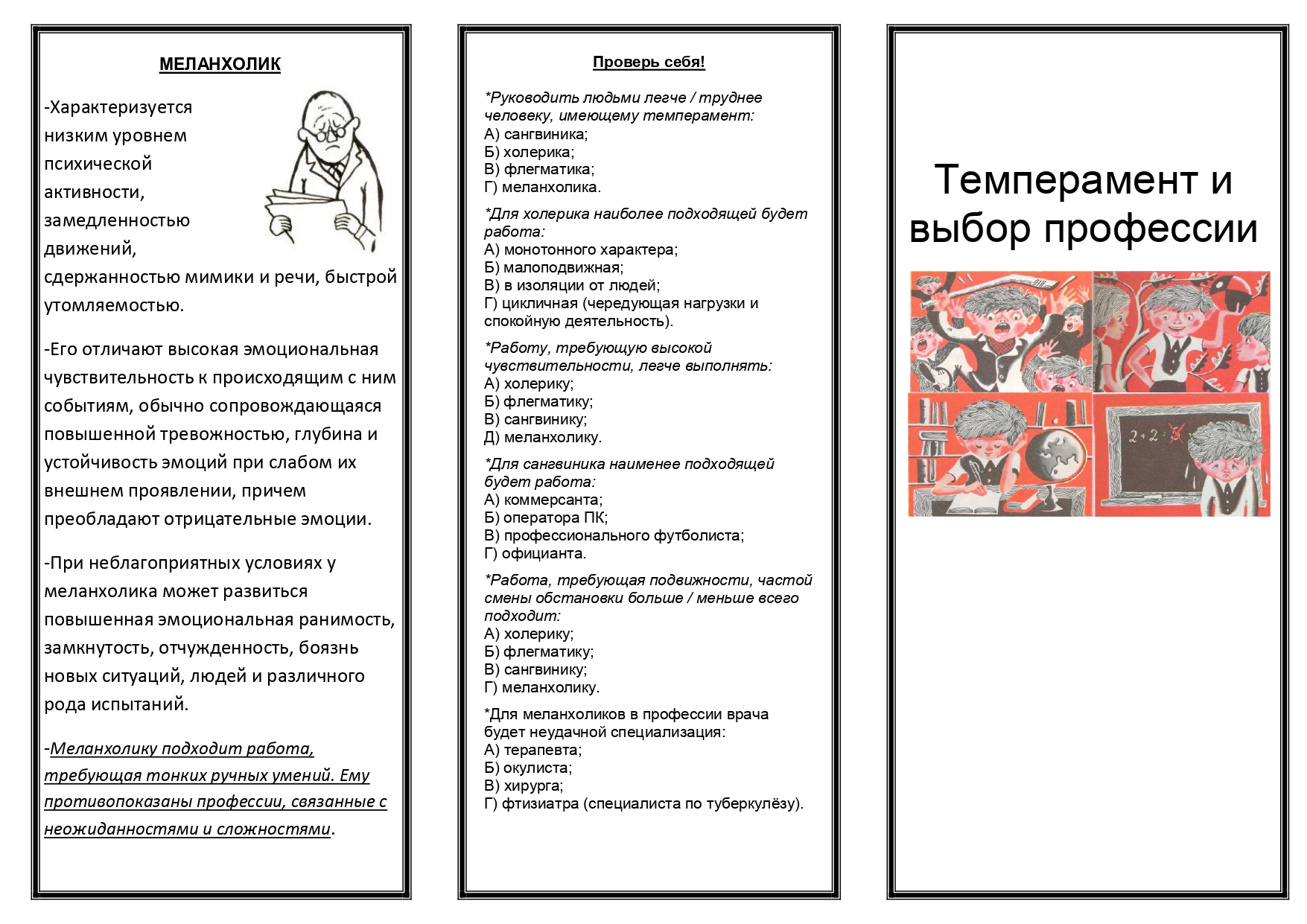 Профориентация |