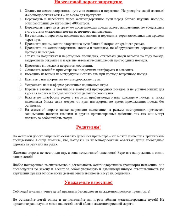 pamatka_bezopasnost_na_jeleznoi_doroge_page-0003