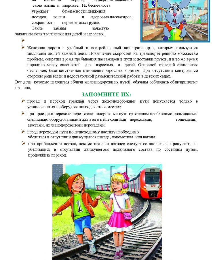 pamatka_bezopasnost_na_jeleznoi_doroge_page-0004